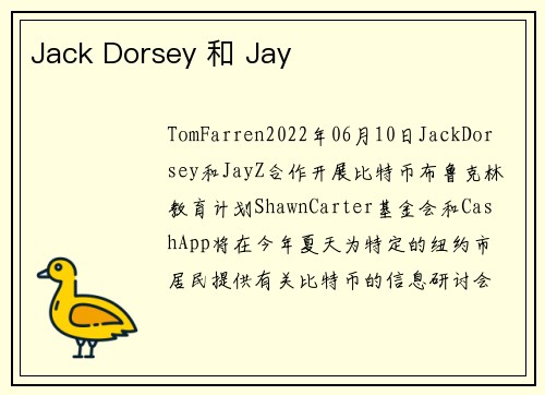 Jack Dorsey 和 Jay