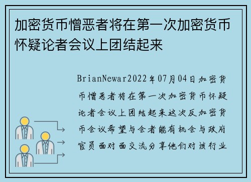 加密货币憎恶者将在第一次加密货币怀疑论者会议上团结起来 